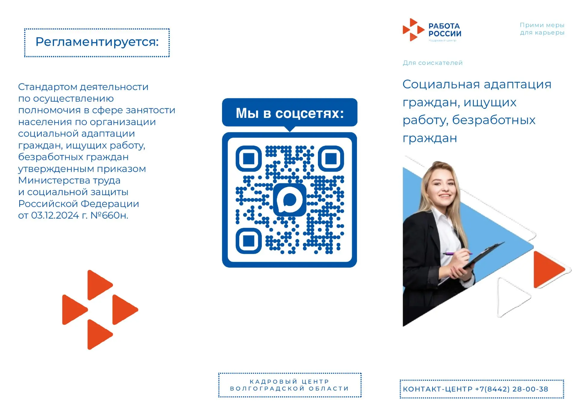 Комитет социальной защиты населения Волгоградской области направляет информационный мат...