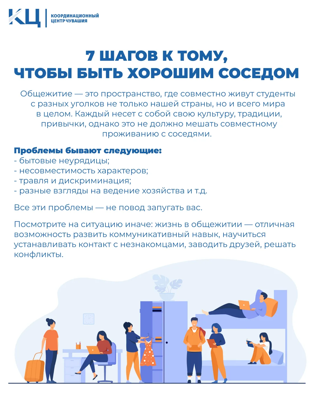 7 шагов к тому, чтобы быть хорошим соседом