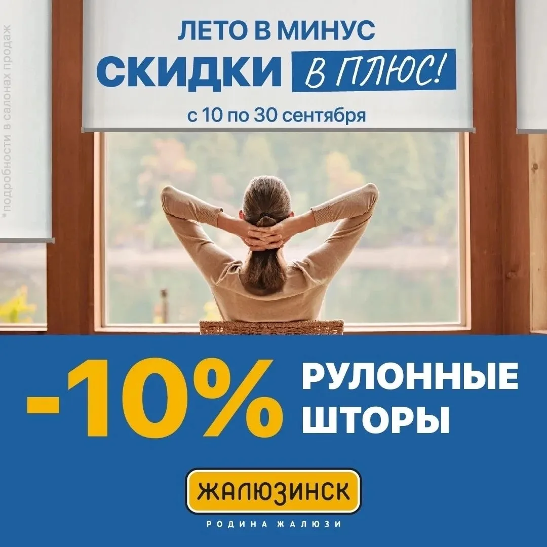 Лето в минус, скидки в плюс.
