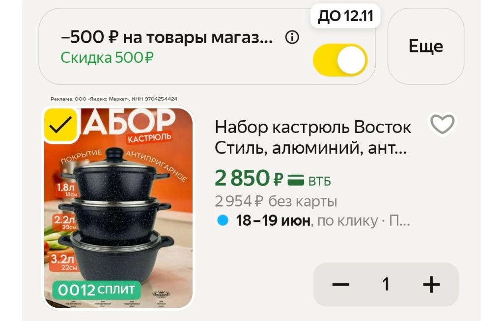 -500₽ в корзине за подписку на магазин.