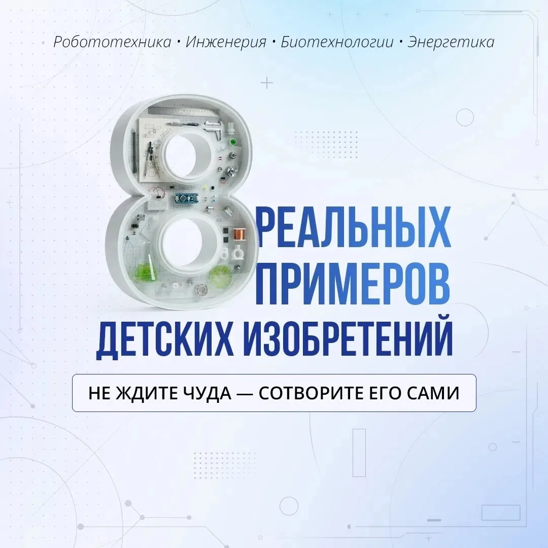 🤖8 реальных примеров детских изобретений!