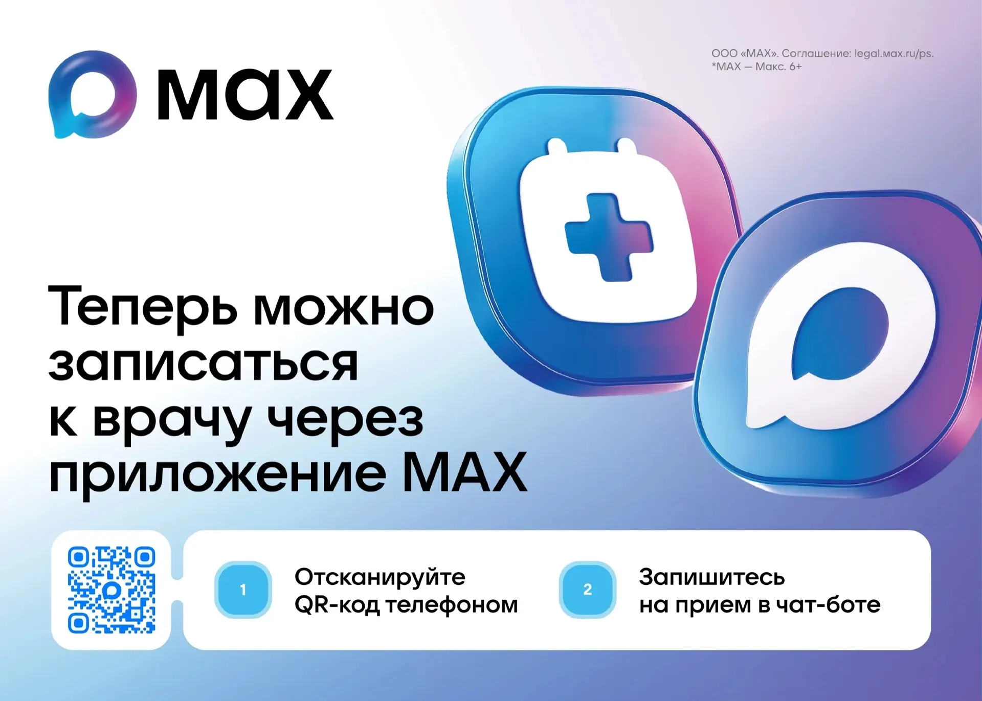 Столкнулись с нехваткой талонов к врачу? Не отчаивайтесь!

Запишитесь к специалисту через мессенджер