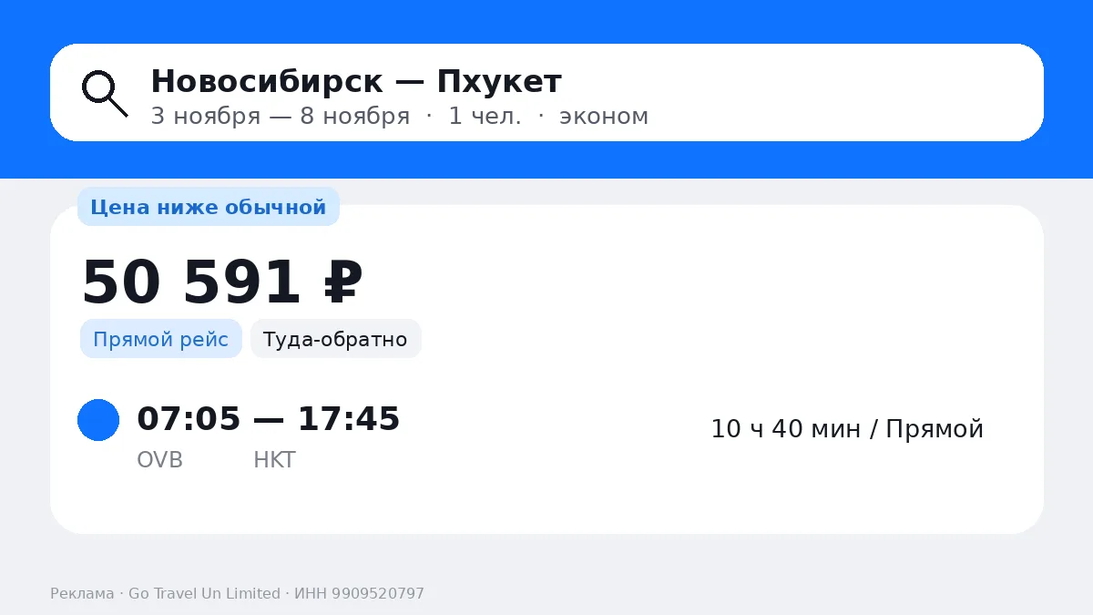 🔥 Новосибирск → Пхукет 50 591 ₽ • Красноярск → Паттайя 87 187 ₽