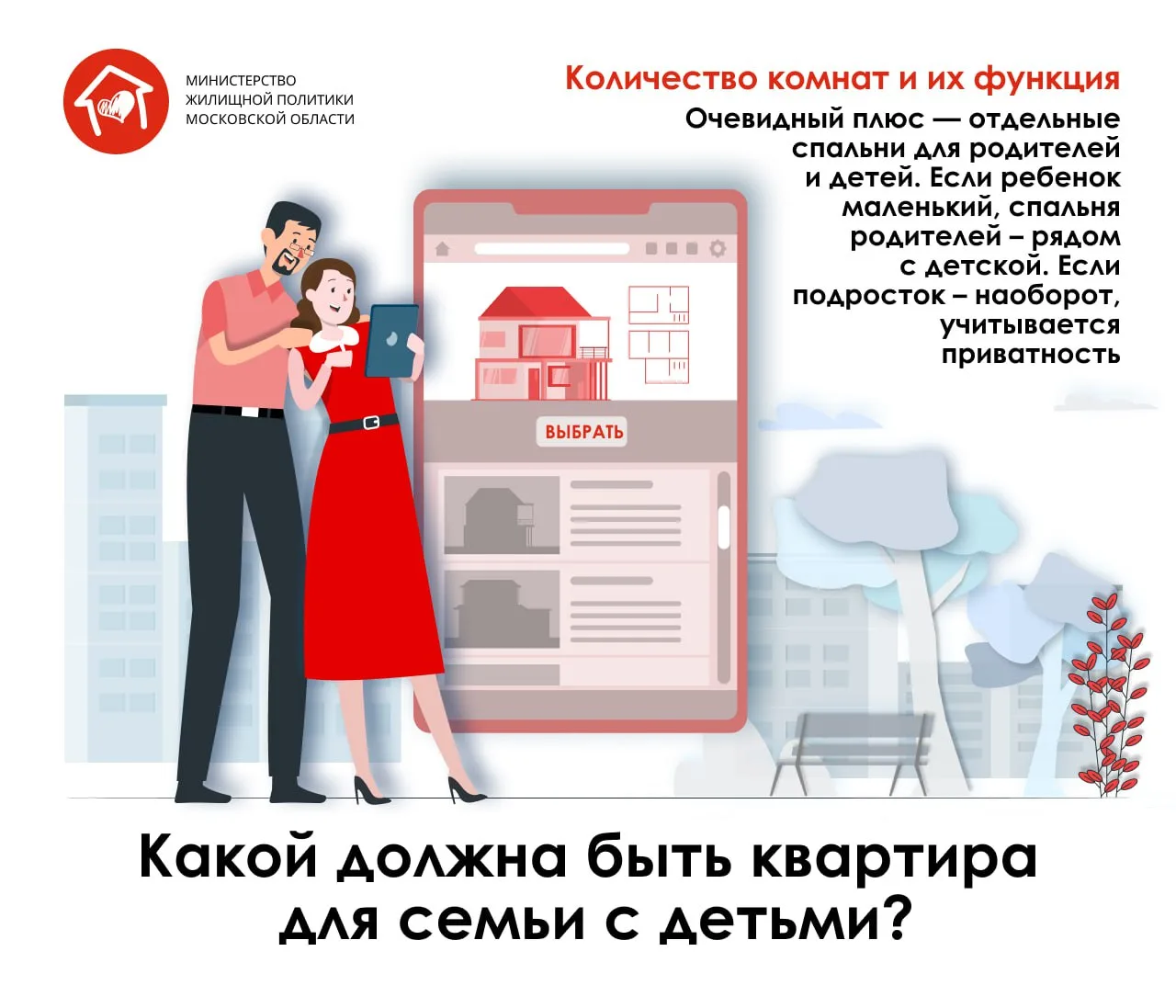 На что необходимо ориентироваться при выборе планировки, когда у вас есть дети?