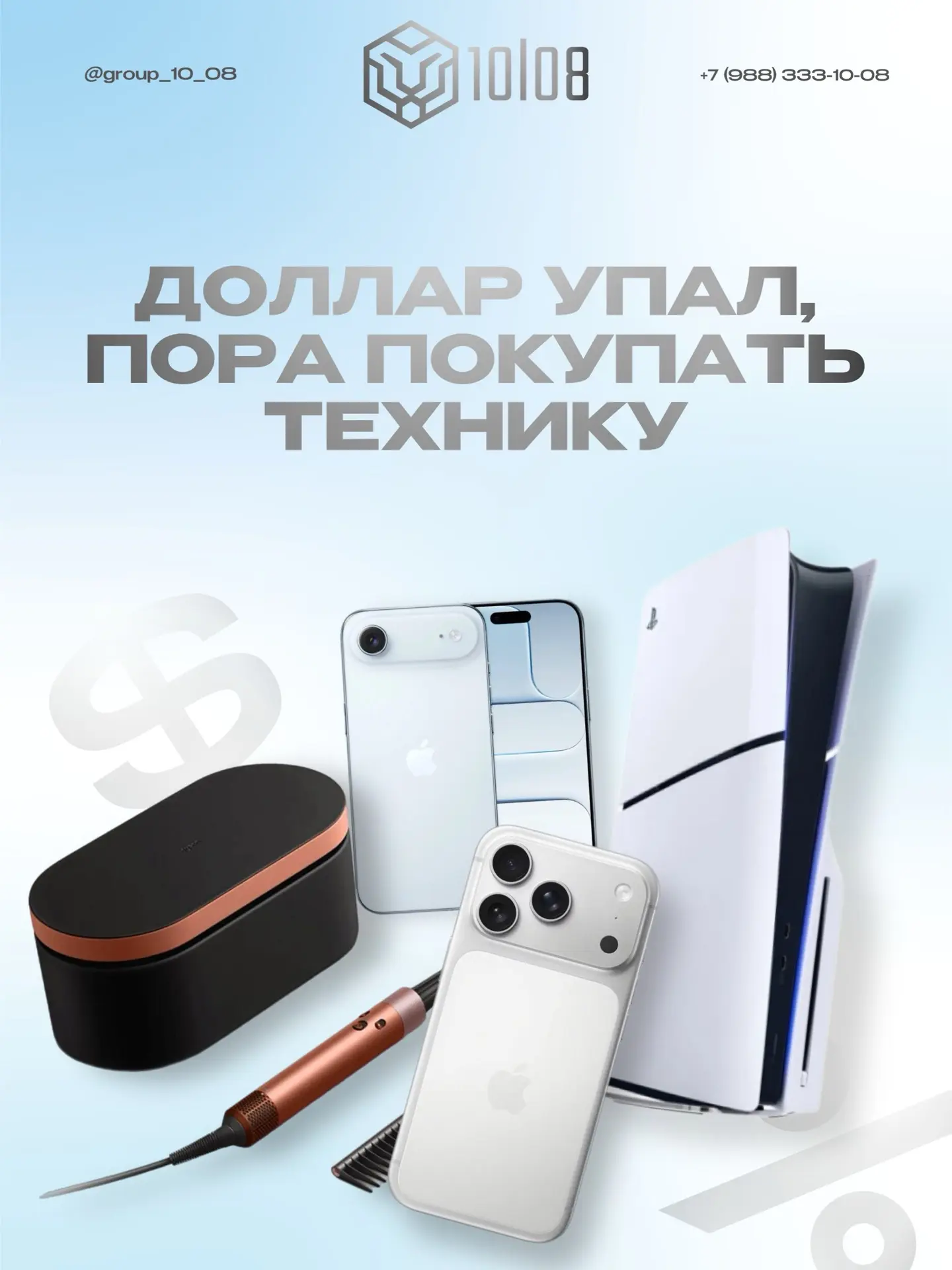 Сейчас самое время, чтобы приобрести технику 🩶