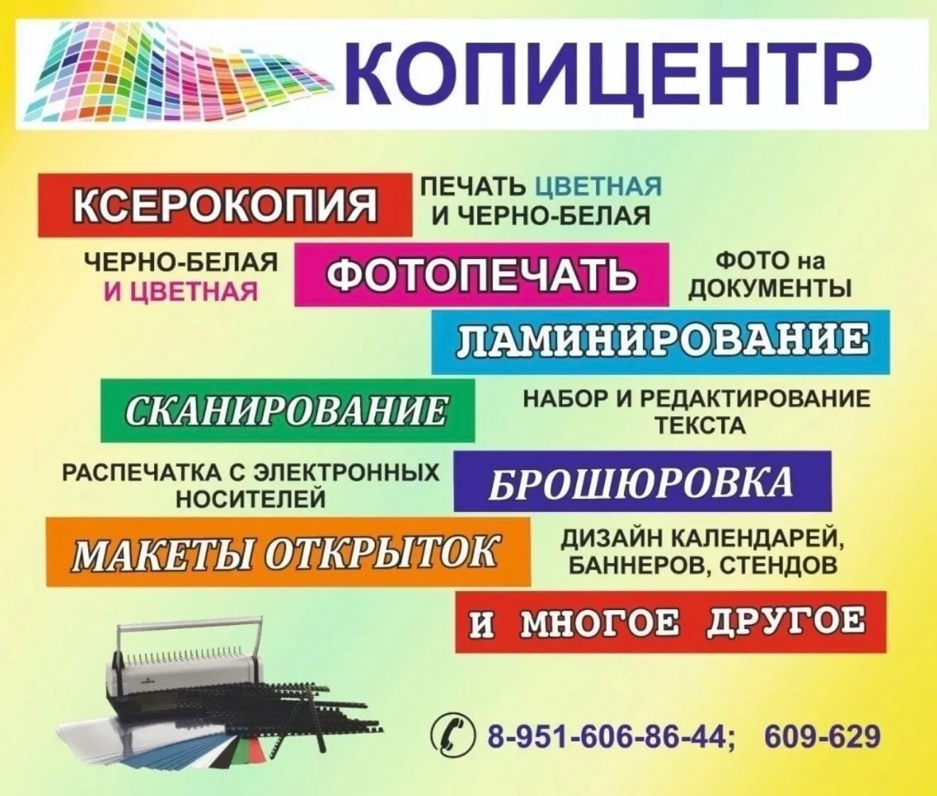 Друзья, напоминаем, что Центральная библиотека п. Ясногорский предоставляет полезные и ...