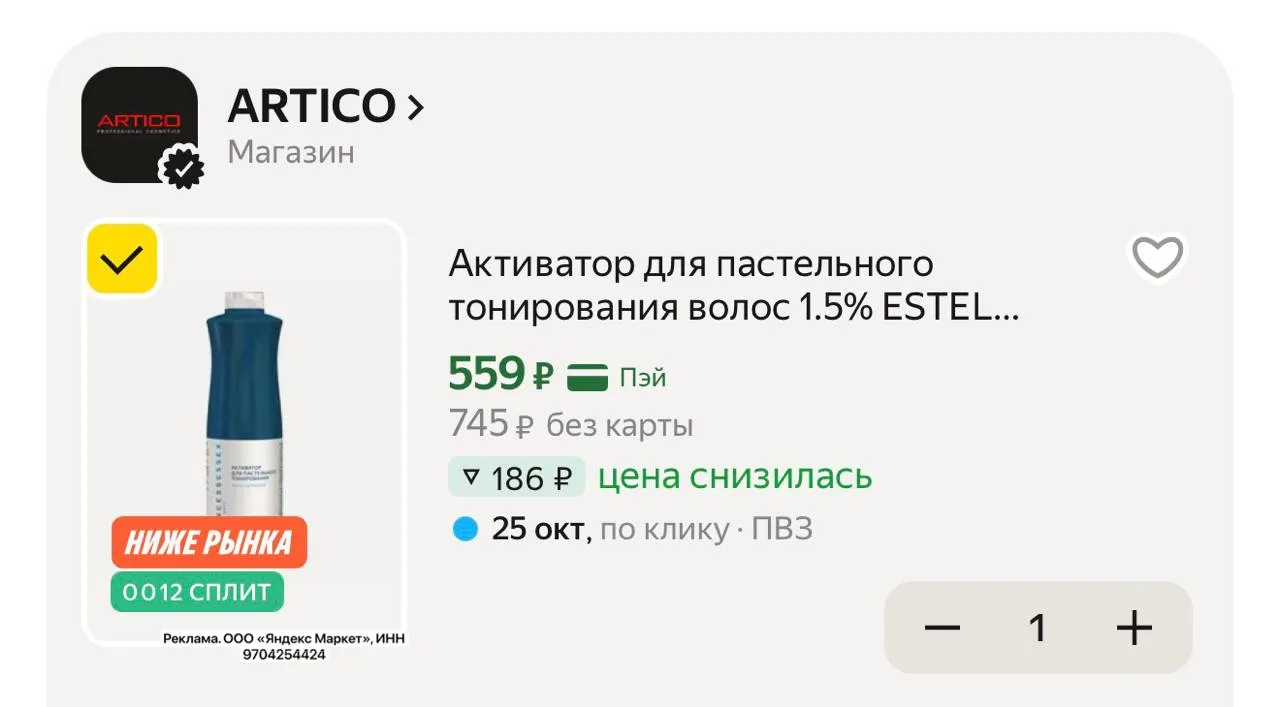💙 Активатор для пастельного тонирования волос 1.5% ESTEL PRINCESS ESSEX (1000 мл)