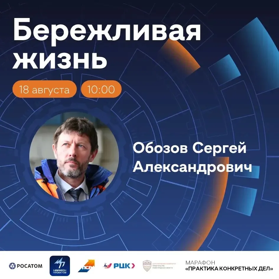 ПРИГЛАШАЕМ НА ВСТРЕЧУ С СЕРГЕЕМ АЛЕКСАНДРОВИЧЕМ ОБОЗОВЫМ