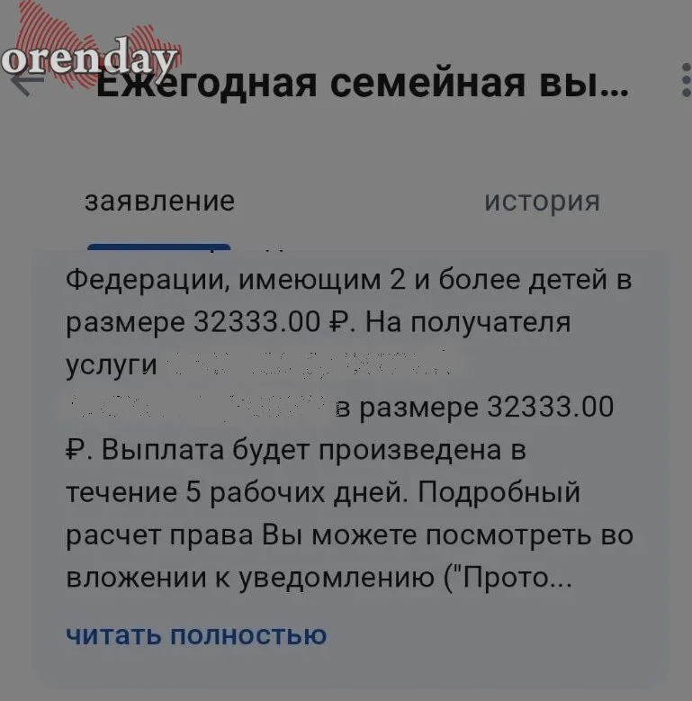 У оренбуржцев остался один день для подачи заявления на ежегодную семейную выплату
