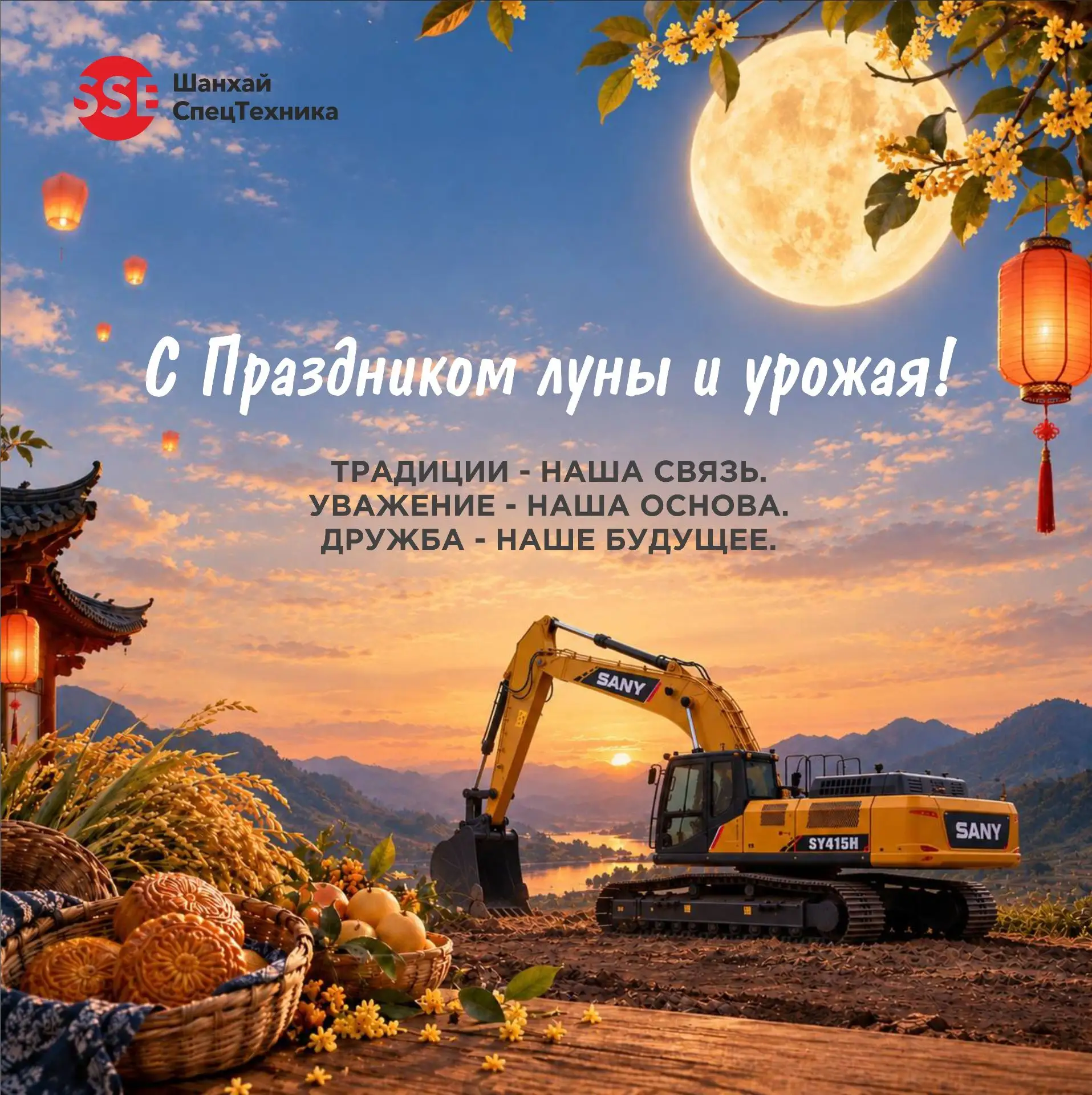 🌕 С праздником Чжунцю - Праздником Луны и урожая!