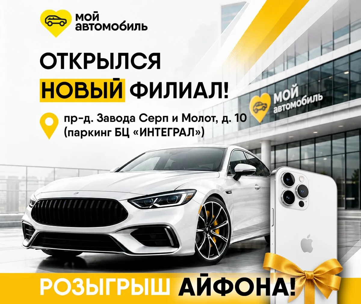 Новый филиал «Мой Автомобиль» открыт!