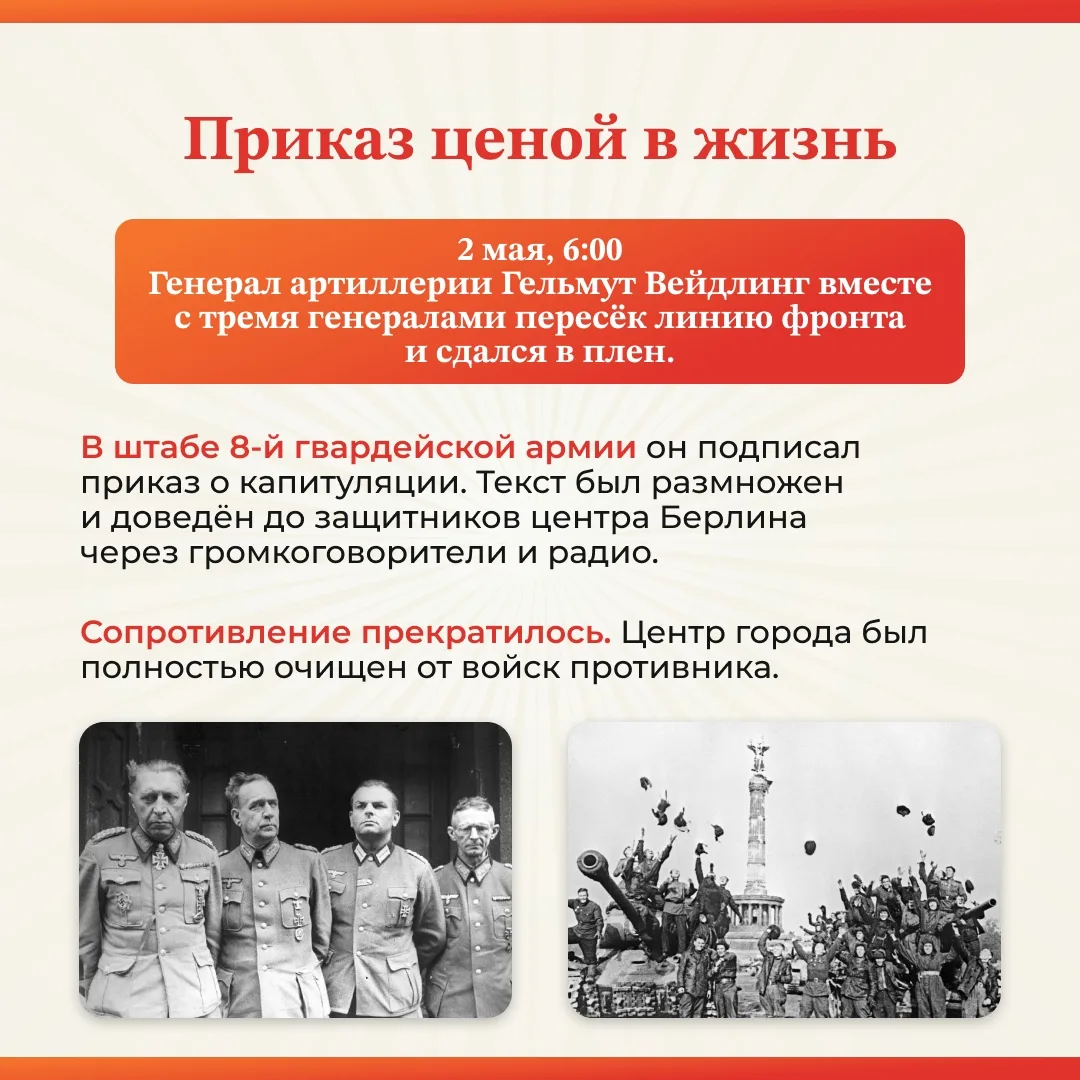 🔥 2 мая 1945 года. 81 год назад закончилась главная битва войны. Берлин — наш.  Штурм столицы Третье