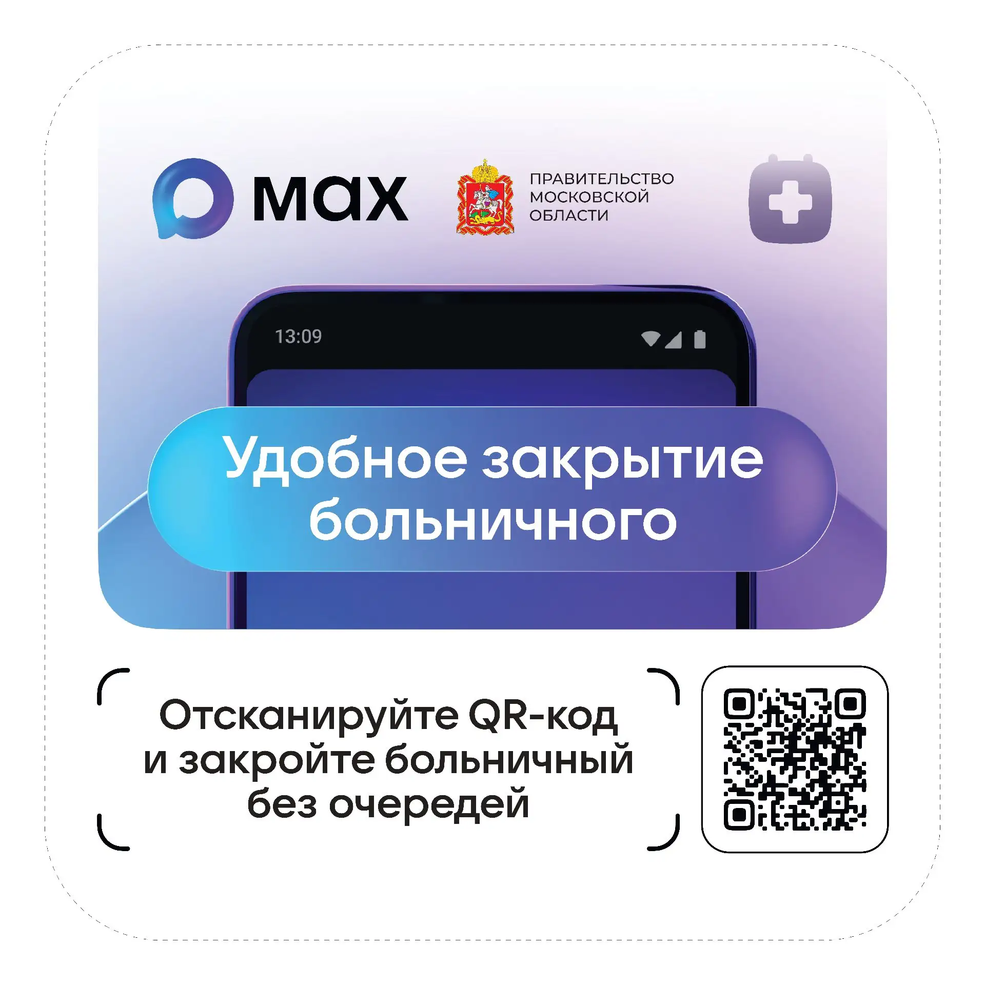 🚑 Теперь медицинские услуги в Подмосковье стали ещё быстрее!