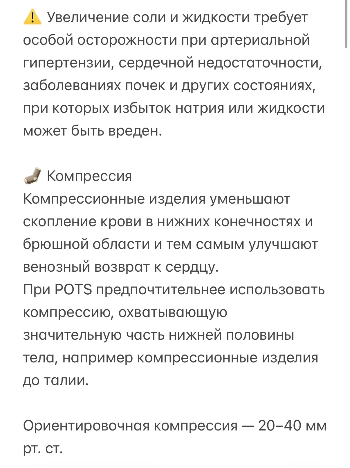 Лечение СПОТ 💊