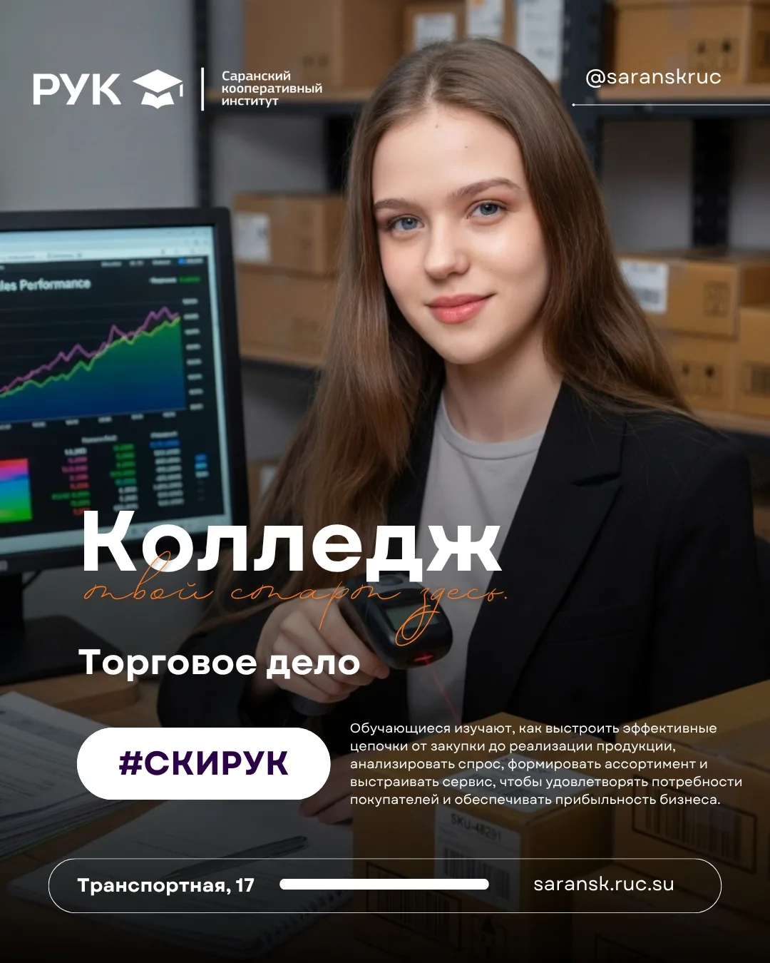 📢 #КОЛЛЕДЖ | ТОРГОВОЕ ДЕЛО

🙍‍♀Торговое дело — это специальность, которая изучает организацию и уп