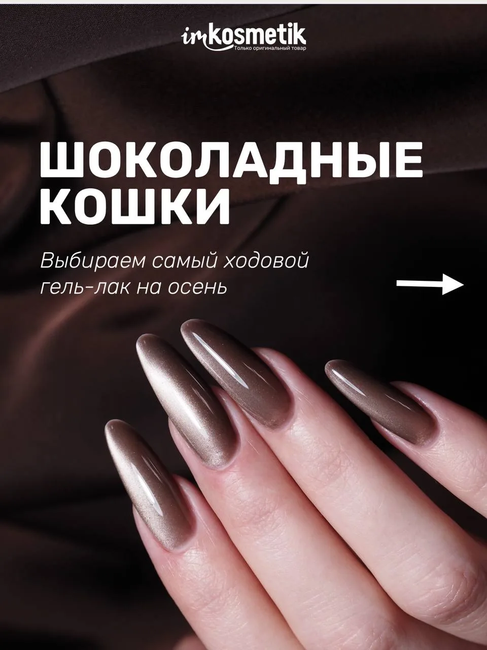 Коричневые кошки - классика маникюра осенью 🤎