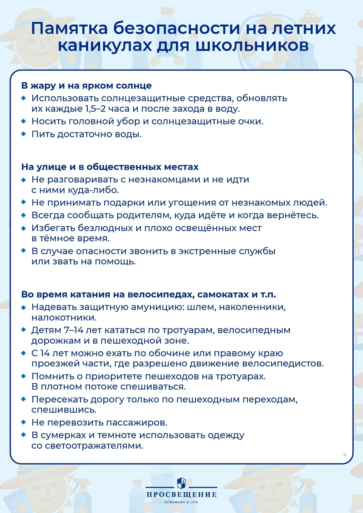Каникулы — самое любимое и беззаботное время для школьников.