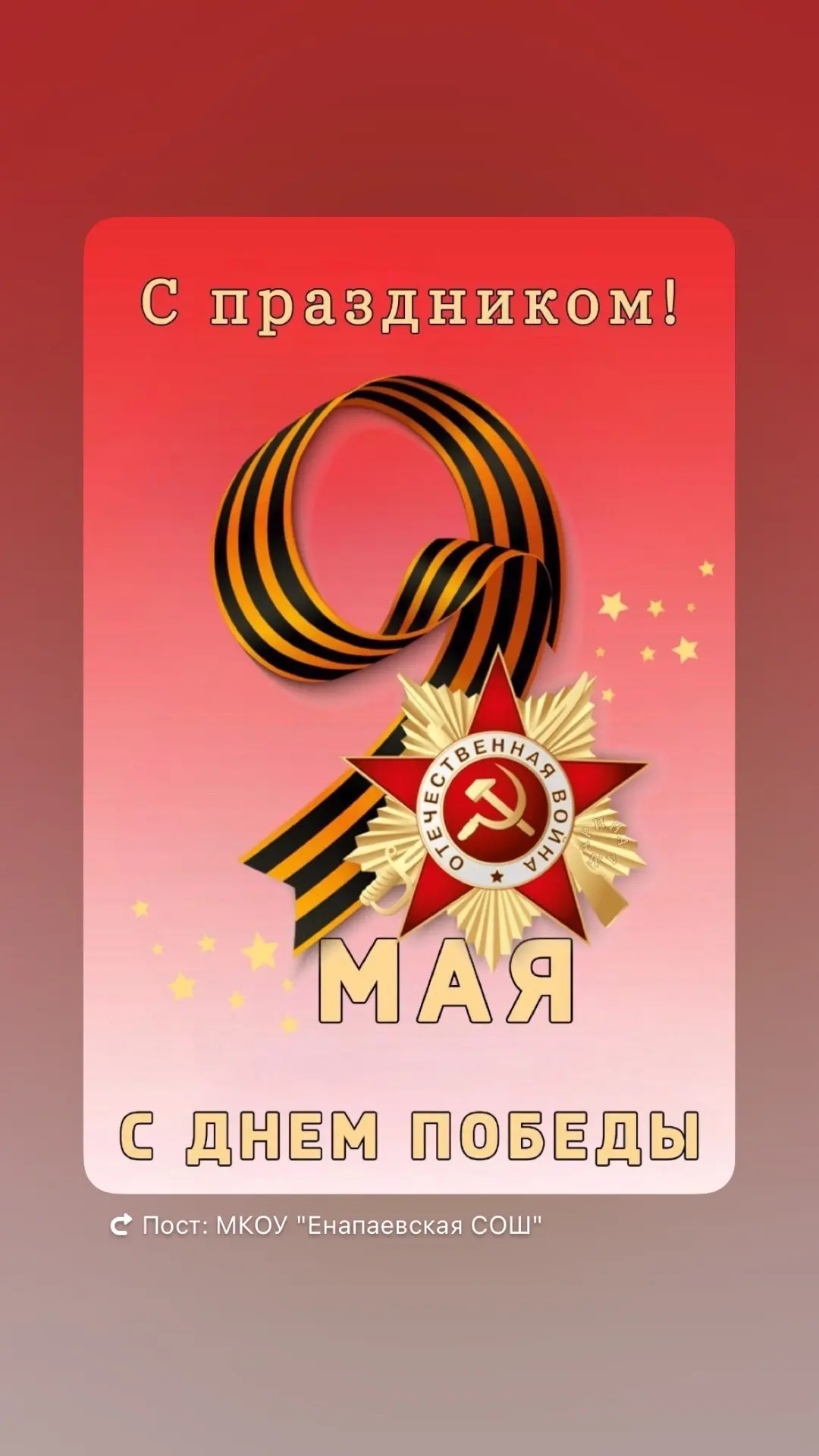 🇷🇺 С Днём Великой Победы! 🇷🇺