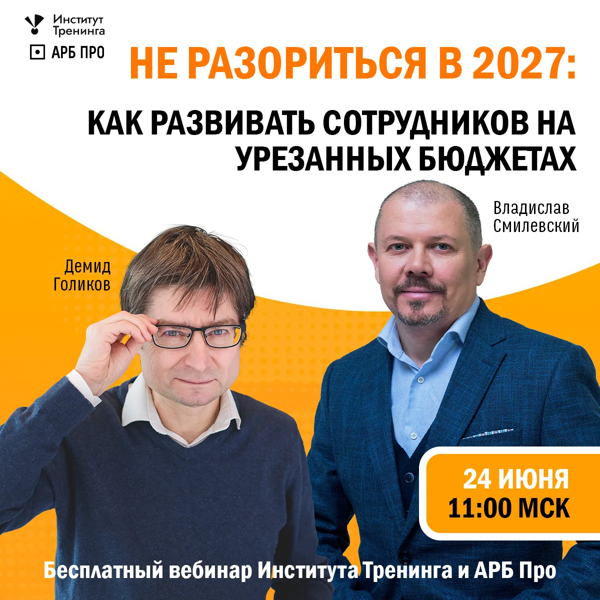 НЕ РАЗОРИТЬСЯ В 2027: КАК РАЗВИВАТЬ СОТРУДНИКОВ НА УРЕЗАННЫХ БЮДЖЕТАХ

💢 Компании, которые заморажи