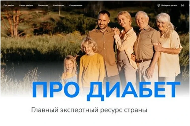 Сахарный диабет. Знай и действуй!