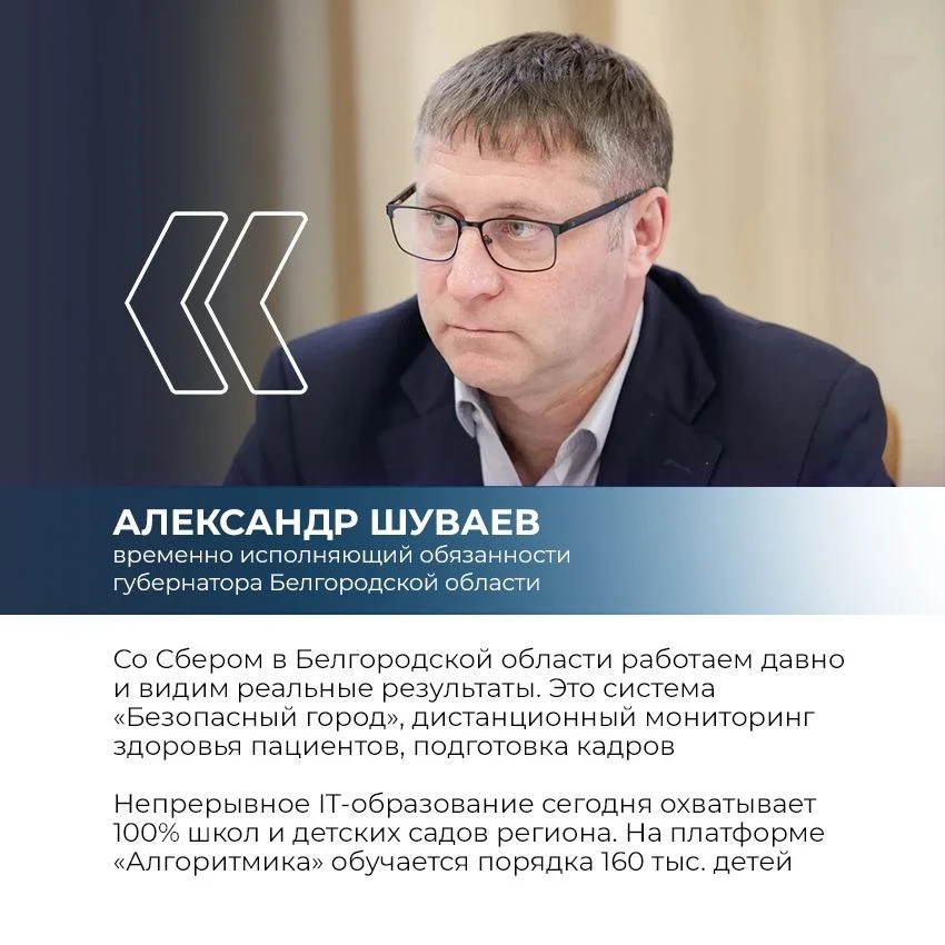 Врио губернатора Белгородской области Александр Шуваев провёл рабочую встречу с председ...