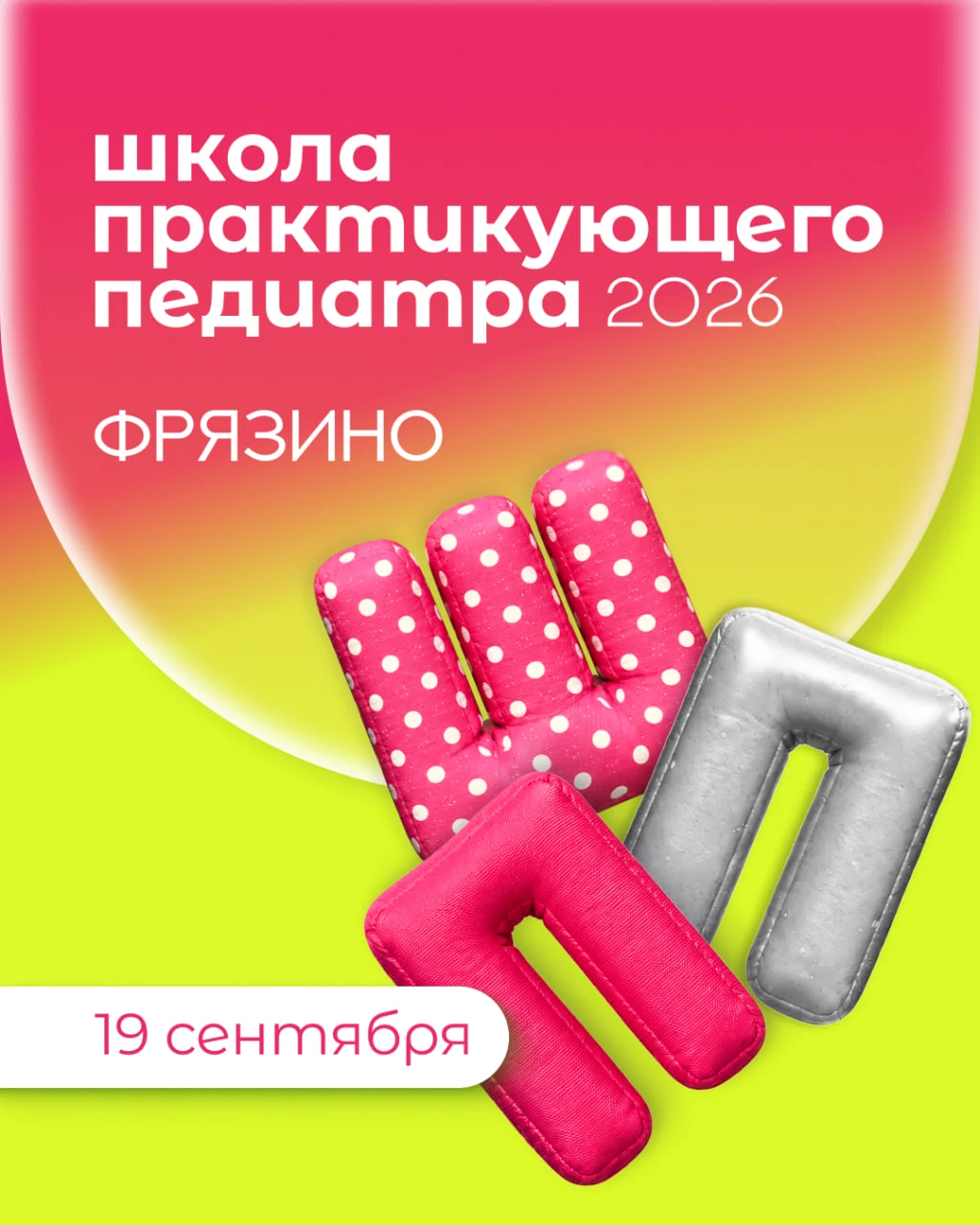 ⭐ Школа практикующего педиатра: что вас ждет во Фрязино?