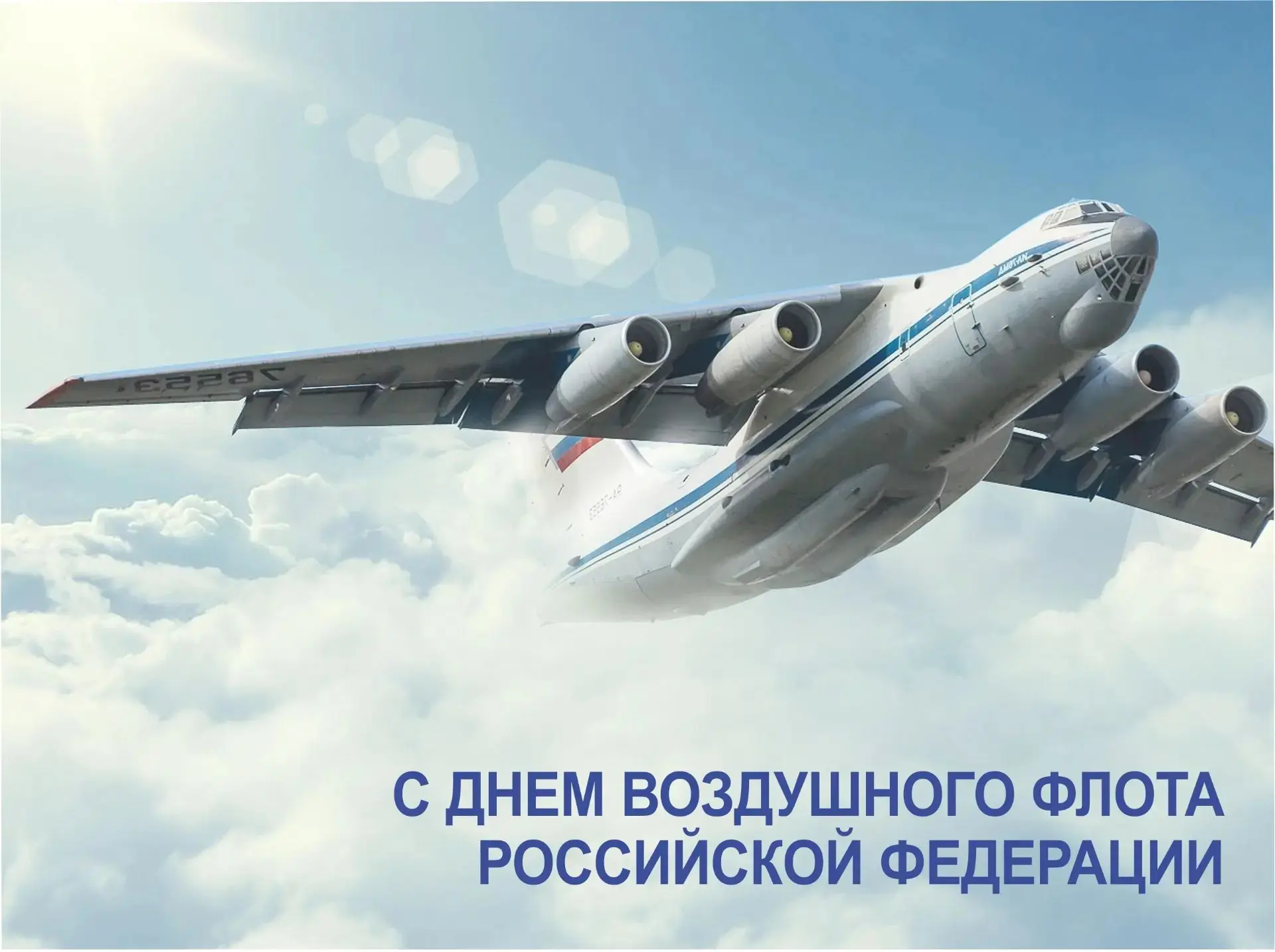 Поздравление Думы Ставропольского края с Днем Воздушного флота России