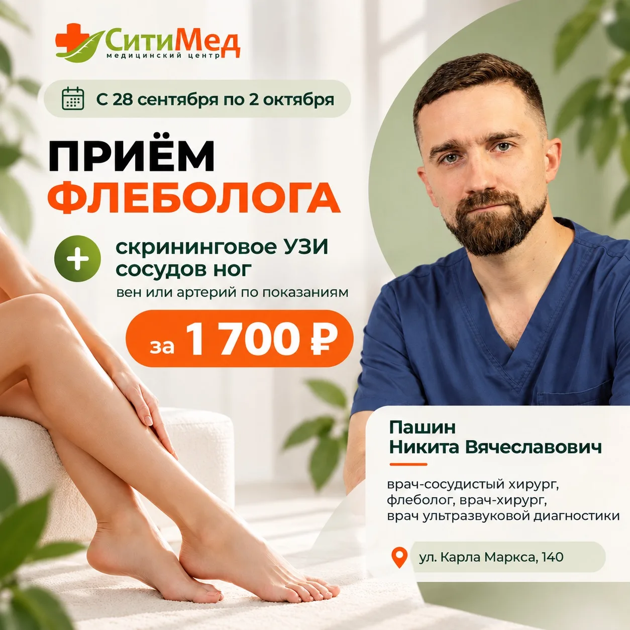 Проверьте сосуды ног за один приём! 🦵🏻