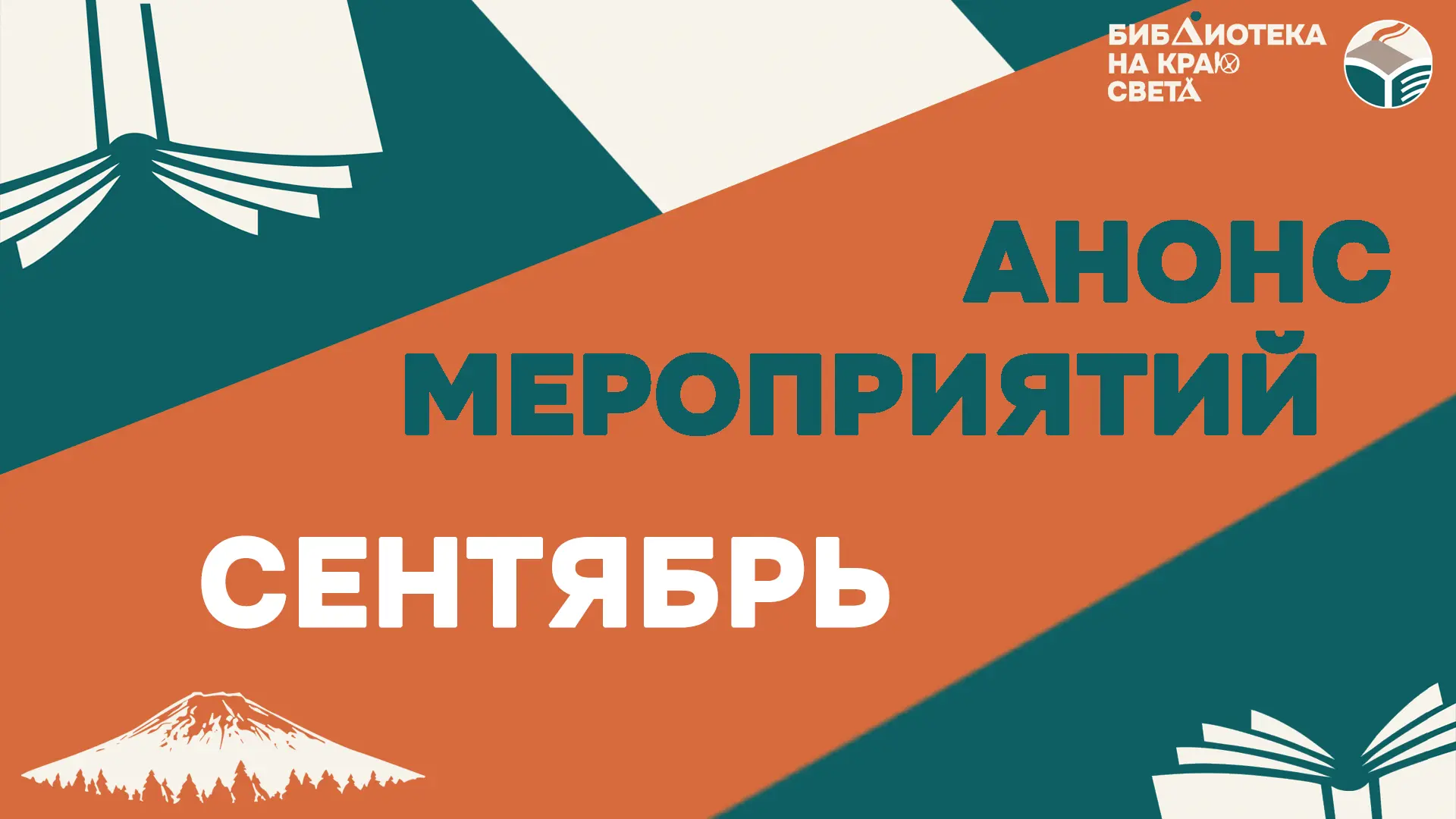✅ Уважаемые читатели! Представляем анонс мероприятий на АВГУСТ: kamlib.tilda.ws/ Вы все...