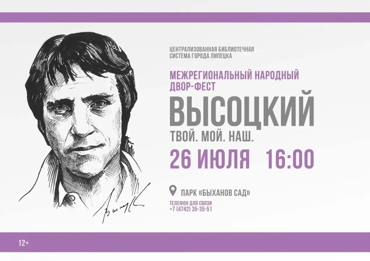 В Липецке в парке «Быханов Сад» пройдет межрегиональный народный двор-фест «Высоцкий: твой, мой, наш