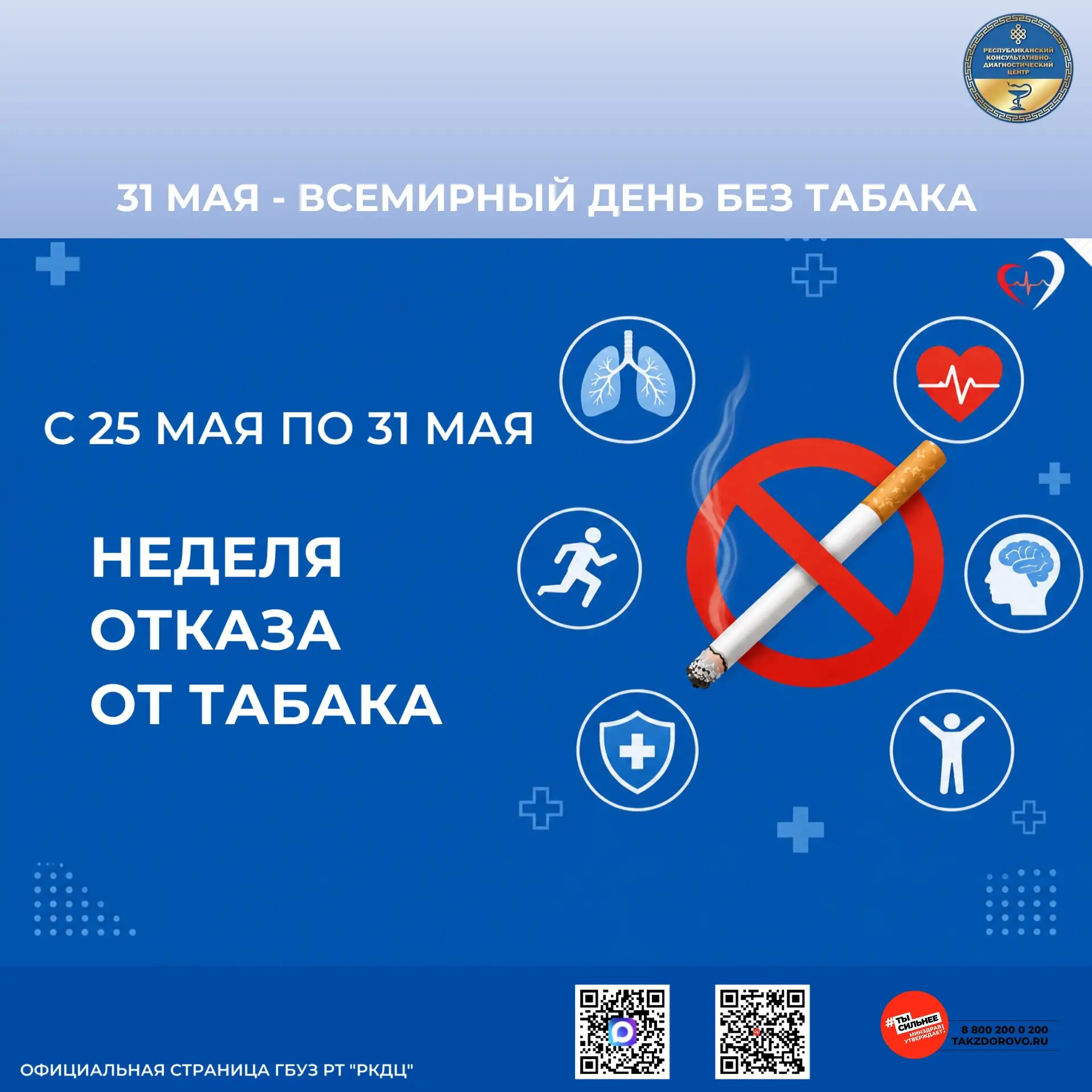 🫁 Неделя отказа от табака