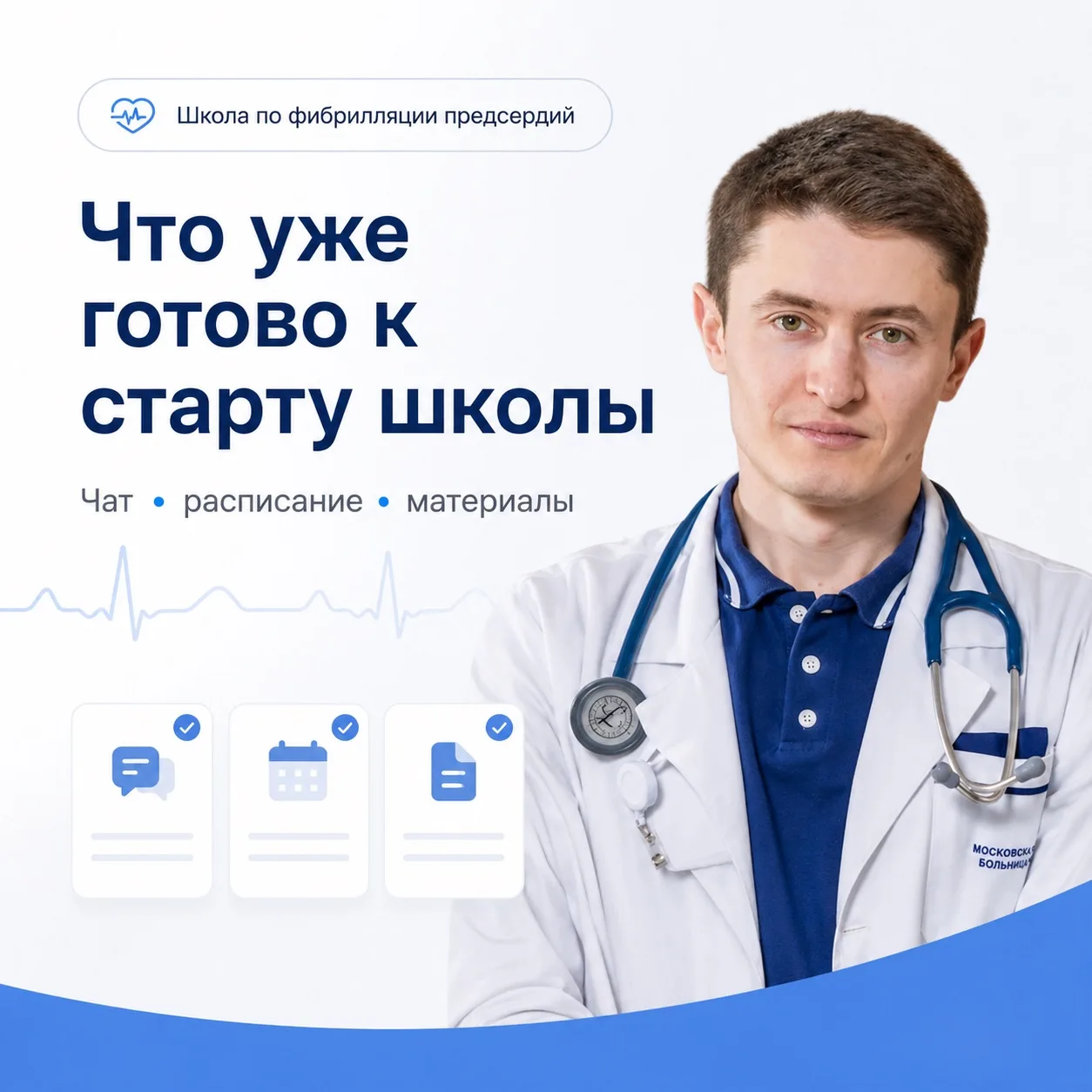 Программа Школы по фибрилляции предсердий уже сформирована ✅

Старт обучения уже совсем скоро

Это н