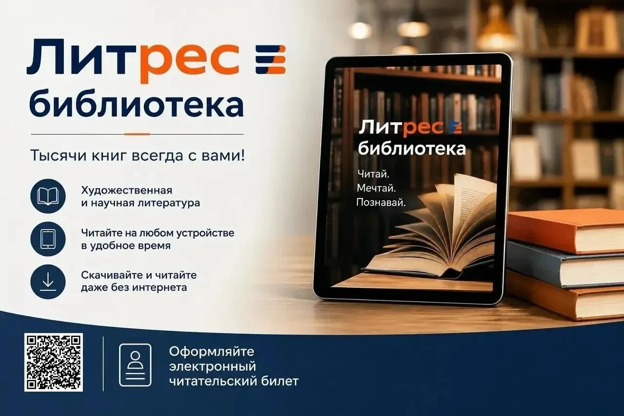 📲Откройте мир книг онлайн с Чеховской библиотекой!

Дорогие читатели! ❤️
Чтение станет ещё удобнее 