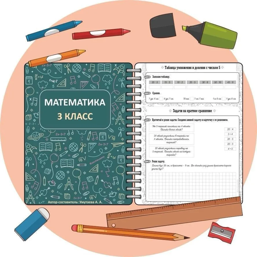 ГОДОВОЙ КОМПЛЕКТ карточек ПО МАТЕМАТИКЕ для третьеклассников ✏️