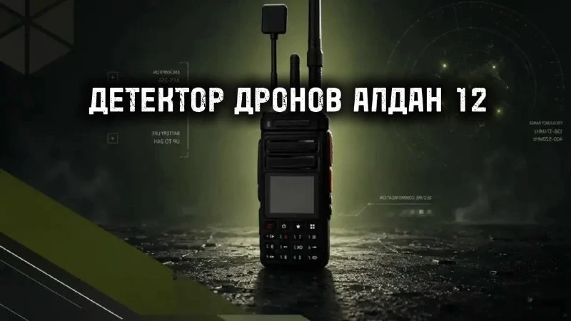 Дрон детектор БПЛА "Алдан 12" 100 МГц -13 ГГц

➡ ХАРАКТЕРИСТИКИ

— Дальность обнаружения: 1000 м
— Д