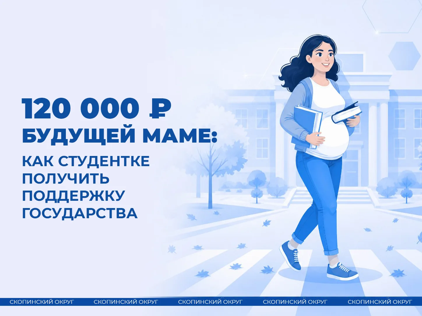 💰 120 тысяч рублей — студенткам Рязанской области в ожидании малыша