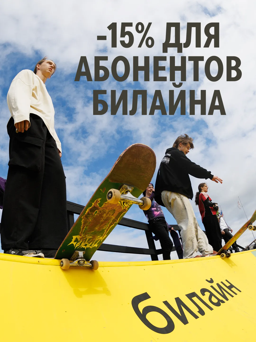 Маленький секрет для абонентов Билайна 🖤💛