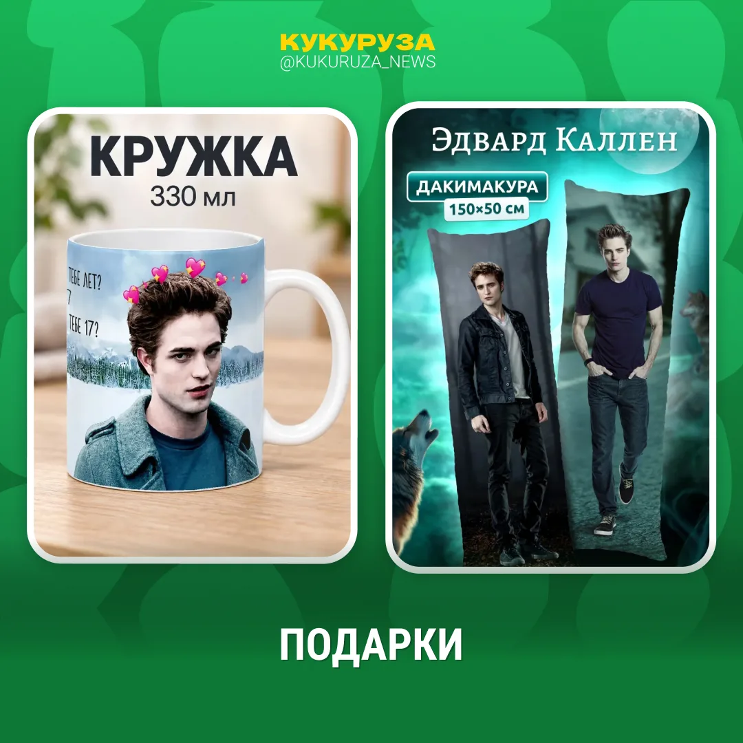 «Сумерки» стали настолько популярными в последнее время, что они буквально повсюду.