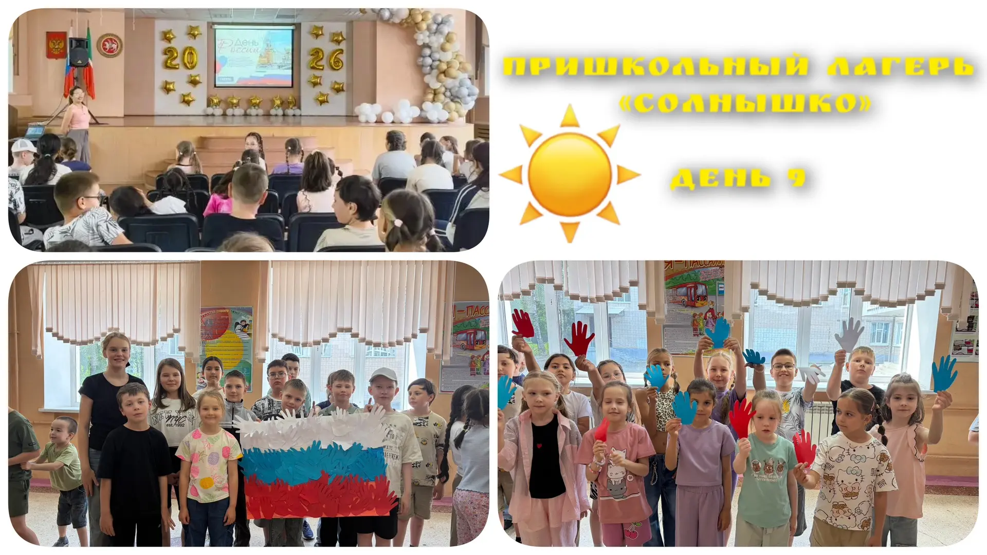 09.06 в «Солнышке» день получился особенно тёплым и душевным. ❤️

Сначала ребята сразились в «Свою и