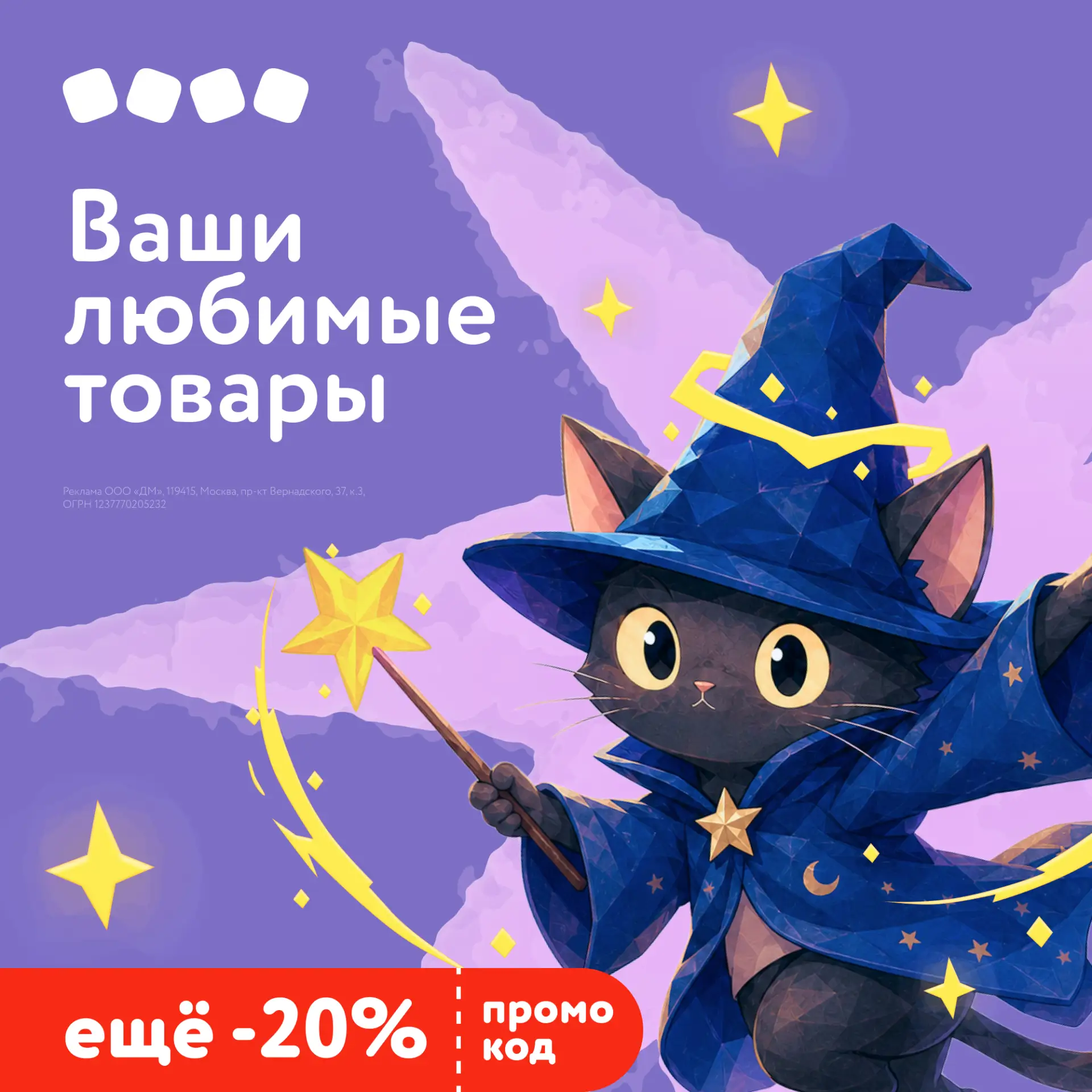 Скидки на любимые товары 💙