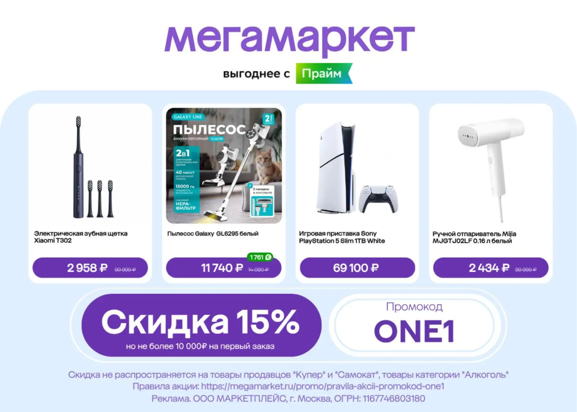 ПРОМОКОД - ONE1 — ваш ключ к 15% скидки в Мегамаркете 🗝️   ONE1 — ваш ключ к 15% скидки в Мегамаркет