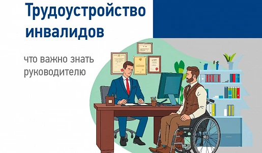 #Инвалиды