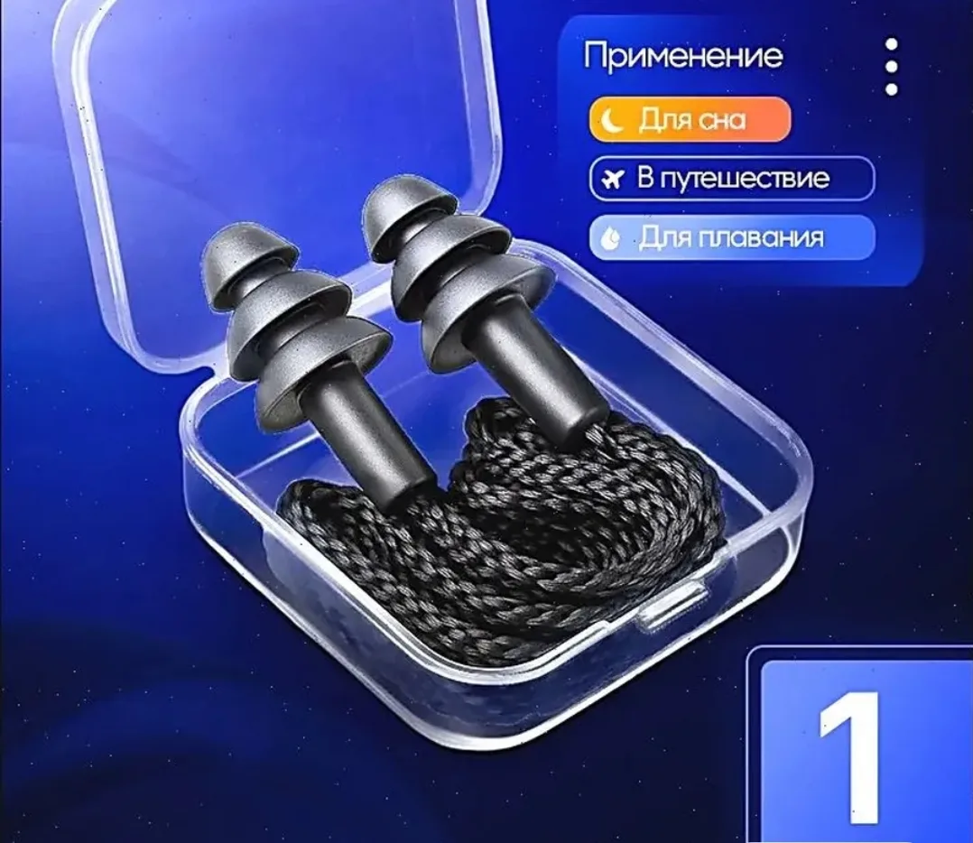 Беруши