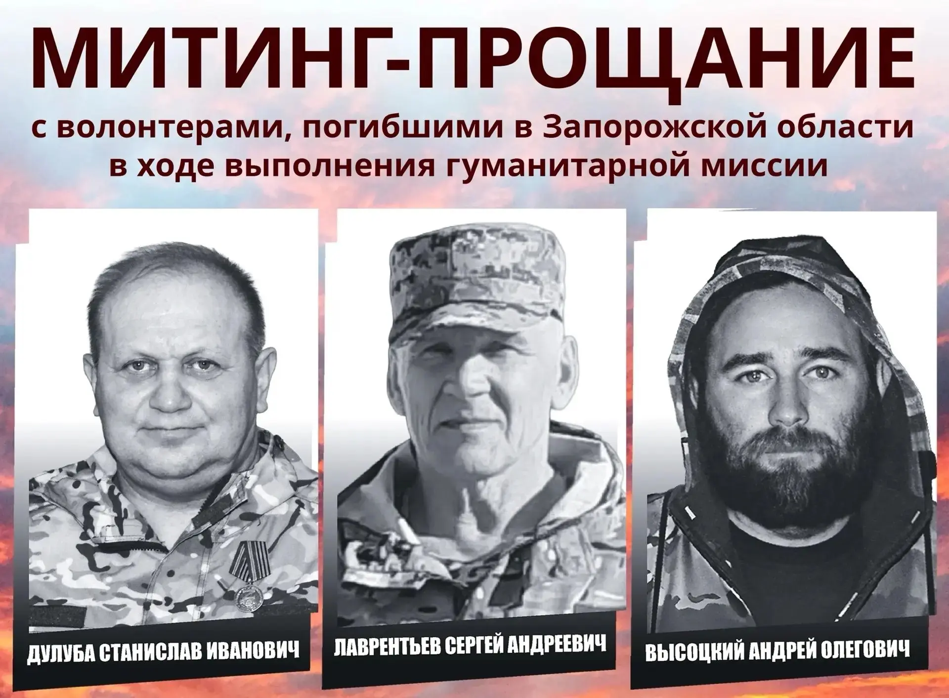 🕊В Омской области простятся с погибшими при атаке ВСУ волонтерами