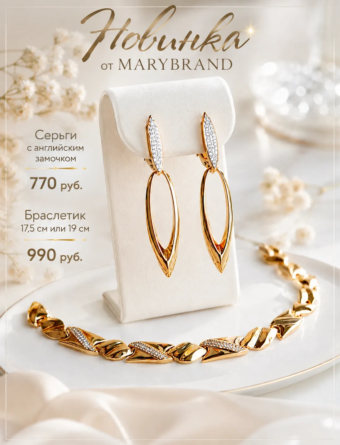 ✨ Новинка от MARYBRAND!