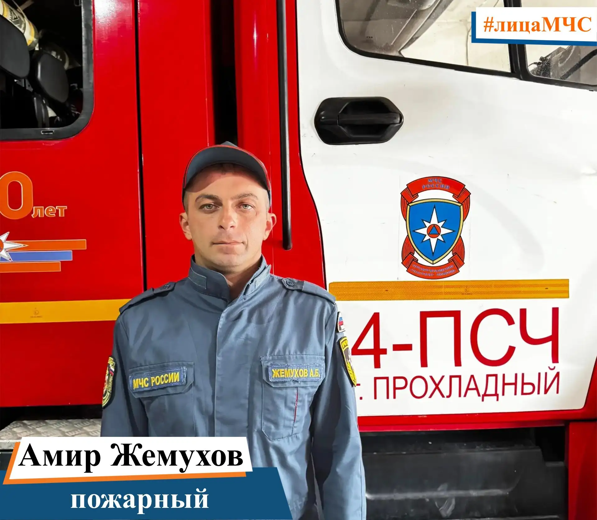 Сегодня в нашей рубрике #лицаМЧС расскажем об огнеборце пожарно-спасательной части №4 –...
