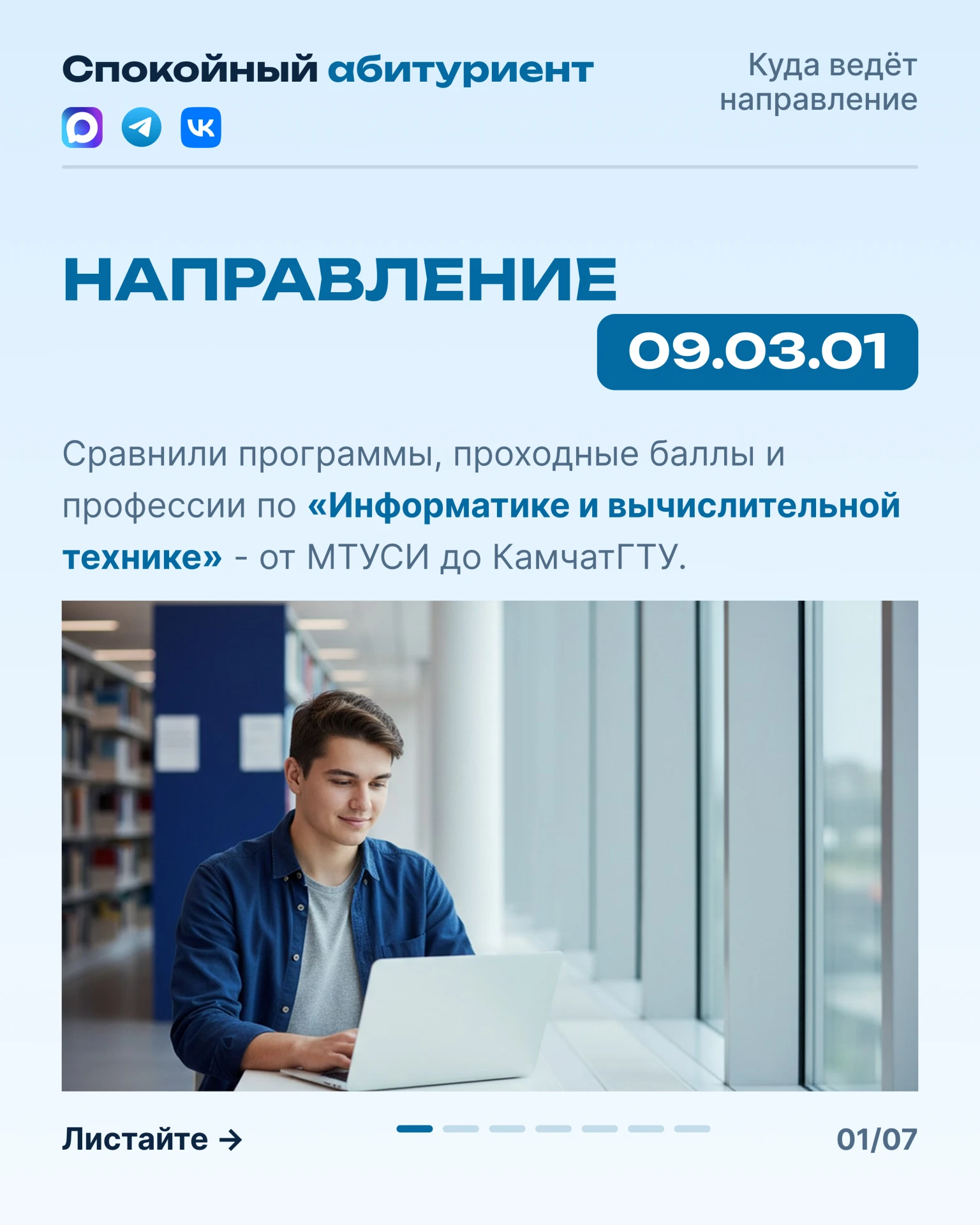 Направление, а не вуз - вот с чего начинается выбор