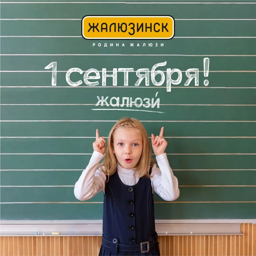 С первым сентября! 🎒