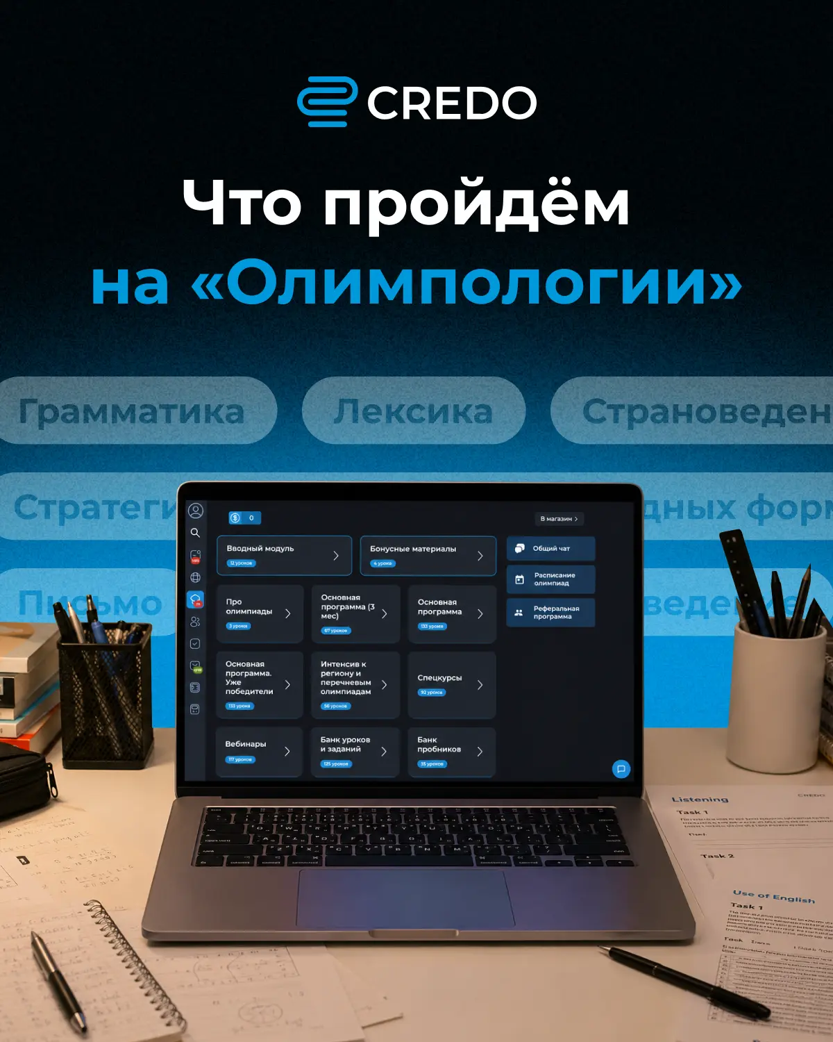 Вся основная программа подготовки к олимпиадам на курсе «Олимпология»