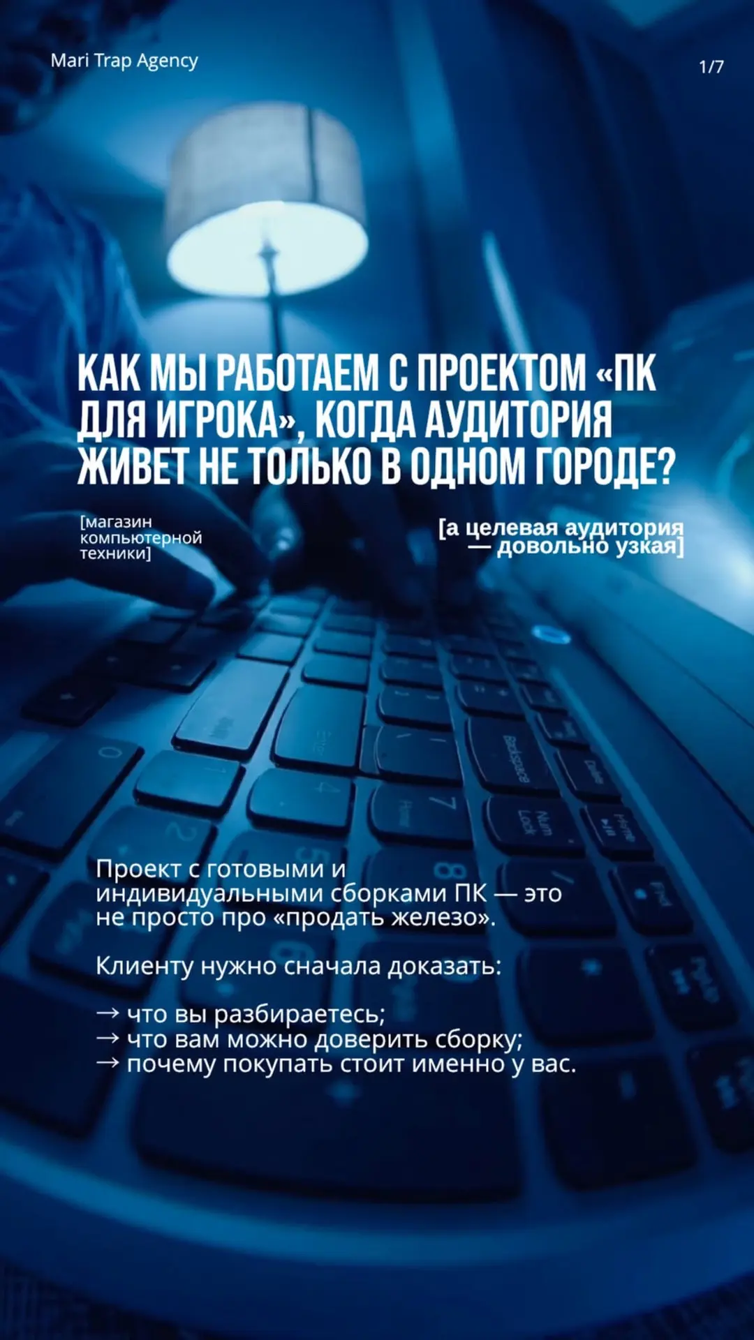 Как продвигать проект с узкой аудиторией, если команда и клиент находятся в разных городах? ✈️

На п